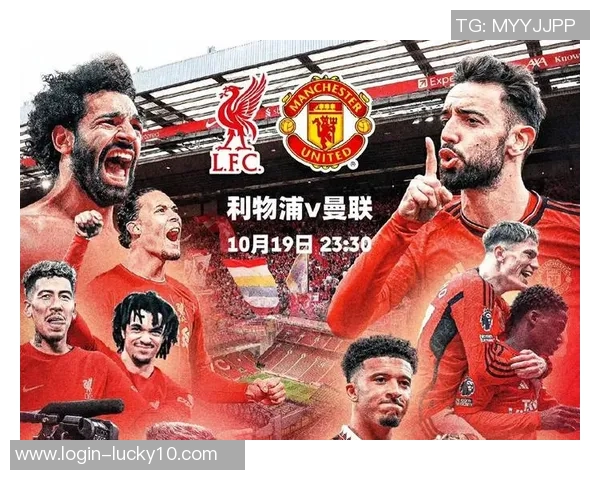 利物浦与曼联历史交锋记录回顾及精彩瞬间分析 利物浦与曼联历史交锋记录回顾及精彩瞬间分析