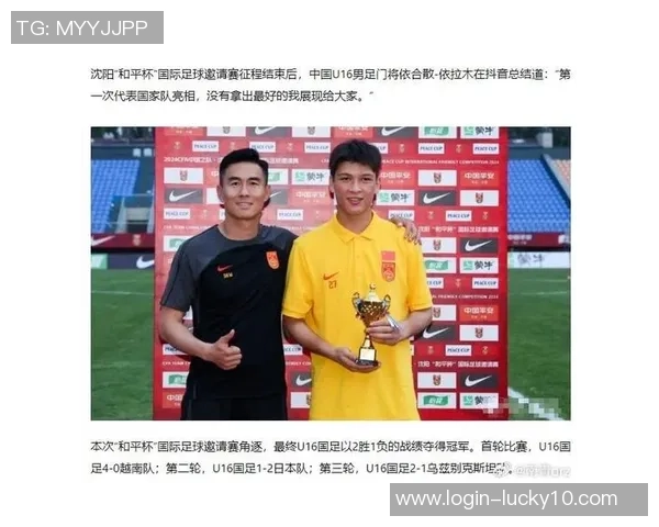 国足U16迎战菲律宾队全力争胜展现青春风采与拼搏精神